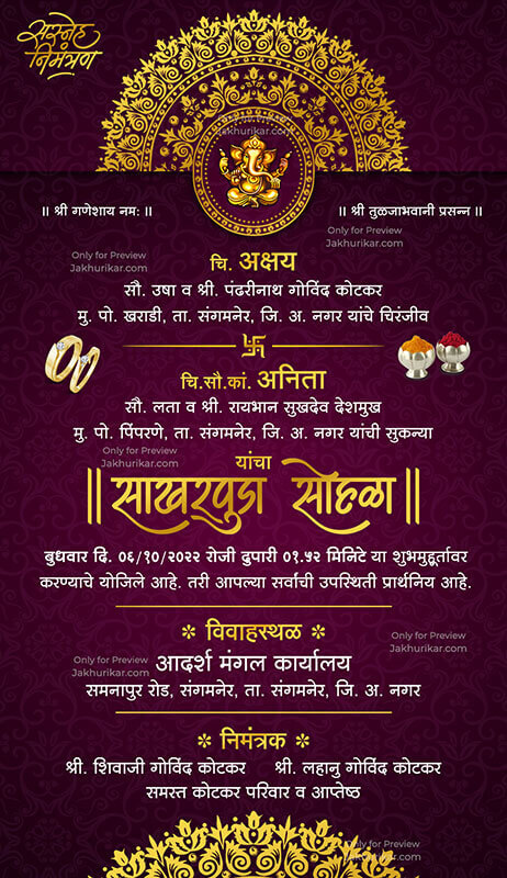  मराठी साखरपुडा निमंत्रण पत्रिका | Create Engagement Invitation Card in Marathi 